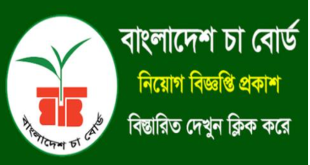 Bangladesh Tea Board Jobs Circular 2024