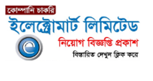 Electro Mart Ltd Job Circular 2024