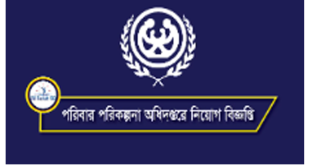 General of Family Planning DGFP Job Circular 2024