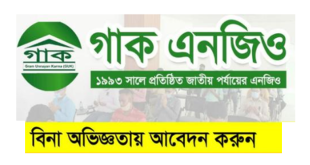 Gana Unnayan Kendra GUK Job Circular 2024