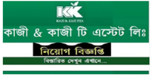 Kazi & Kazi Tea Estate Ltd Job Circular 2024