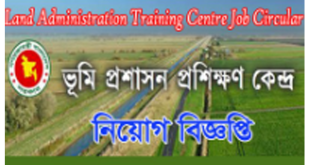 Land Administration Training Centre Job Circular 2024