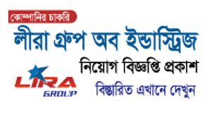 Lira Group Job Circular 2024