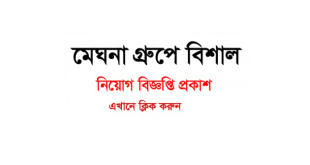 Meghna Group of Industries Job Circular 2024