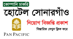 Pan Pacific Hotel Sonargaon Job Circular 2024