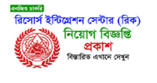 RESOURCE INTEGRATION CENTER RIC JOB CIRCULAR 2024