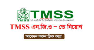 TMSS job circular 2024