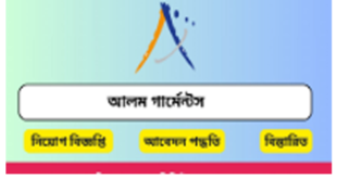 Alam Garments Job Circular 2024