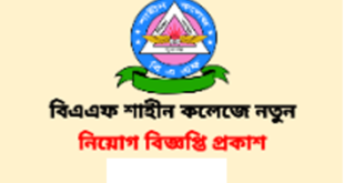 BAF Shaheen College Kurmitola Job Circular 2024