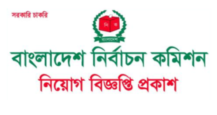 Bangladesh Election Commission ECS Job Circular 2024