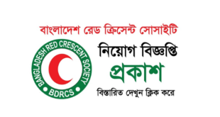 Bangladesh Red Crescent Society Job Circular 2024