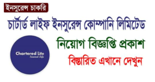 Chartered Life Insurance Company Limited Job Circular 2024