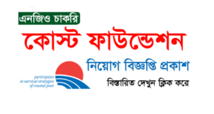 Coast Foundation Job Circular 2024