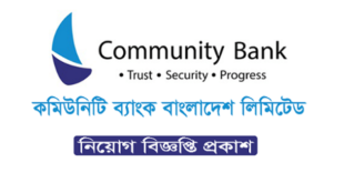 Community Bank Bangladesh Limited Job Circular 2024