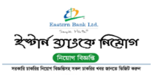 Eastern Bank Limited Job Circular