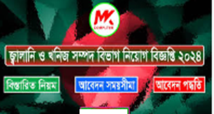 Energy And Mineral Resources Division EMRD Job Circular 2024