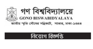 Gono Bishwabidyalay Job Circular 2024