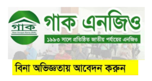 Gana Unnayan Kendra GUK NGO Job Circular 2024