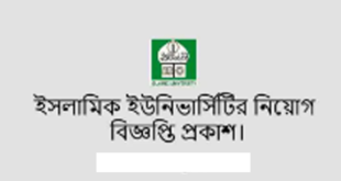 Islamic University of Technology (IUT) Job Circular 2024