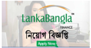 LankaBangla Finance Limited Job Circular 2024