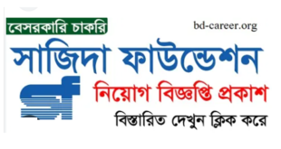 Sajida Foundation Job Circular 2024