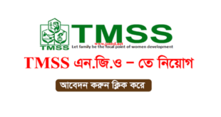 TMSS NGO Job Circular 2024