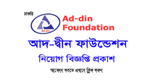 Ad-Din Foundation Job Circular 2024