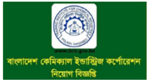 Bangladesh Chemical Industries Corporation BCIC Job Circular 2024