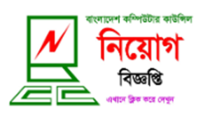 Bangladesh Computer Council Job Circular 2024