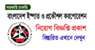 Bangladesh Steel & Engineering Corporation BSEC Job Circular 2024