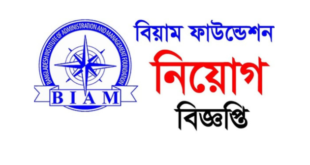 BIAM Foundation Job Circular 2024