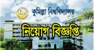 Comilla University Job Circular 2024