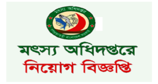 Department of Fisheries Bangladesh Job Circular 2024