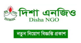 DISA NGO Job Circular 2024