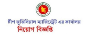 District Judge Court Job Circular 2024