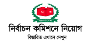 ECS Teletalk Application ecs New Jobs Circular 2024