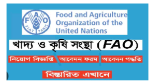 Food and Agriculture Organization Job Circular 2024