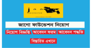 JAAGO Foundation Job Circular 2024