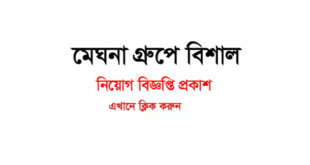 Meghna Group Job Circular 2024