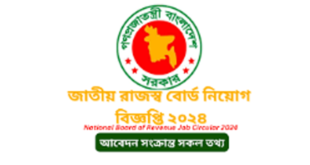 National Board of Revenue Job Circular 2024