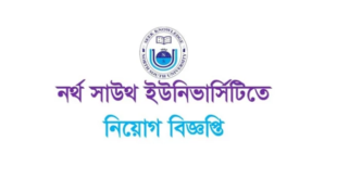 North South University Job Circular 2024