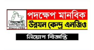 Padakhep Manabik Unnayan Kendra Job Circular 2024