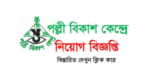 Pally Bikash Kendra Job Circular 2024