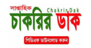 Weekly Chakrir Potrika 18 October 2024