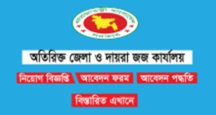 Additional District Judge’s Office Job Circular 2024