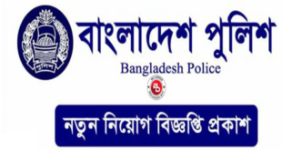 Bangladesh Police Job Circular 2024