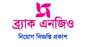 BRAC NGO Job Circular 2024