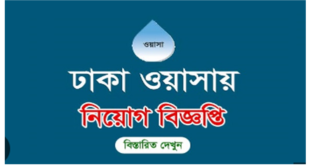 Dhaka Wasa Job Circular 2024