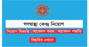 Gonoshasthaya Kendra Job Circular 2024