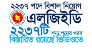 LGED Job Circular 2024